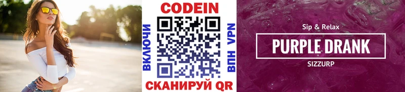 Кодеин Purple Drank  Оха 